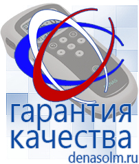 Дэнас официальный сайт denasolm.ru Аппараты Дэнас и аппараты НейроДэнс в Нальчике