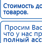 Носки электроды купить в Нальчике, Аппараты Меркурий купить в Нальчике, Дэнас официальный сайт denasolm.ru