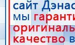 СКЭНАР-1-НТ (исполнение 01)  купить в Нальчике, Аппараты Скэнар купить в Нальчике, Дэнас официальный сайт denasolm.ru